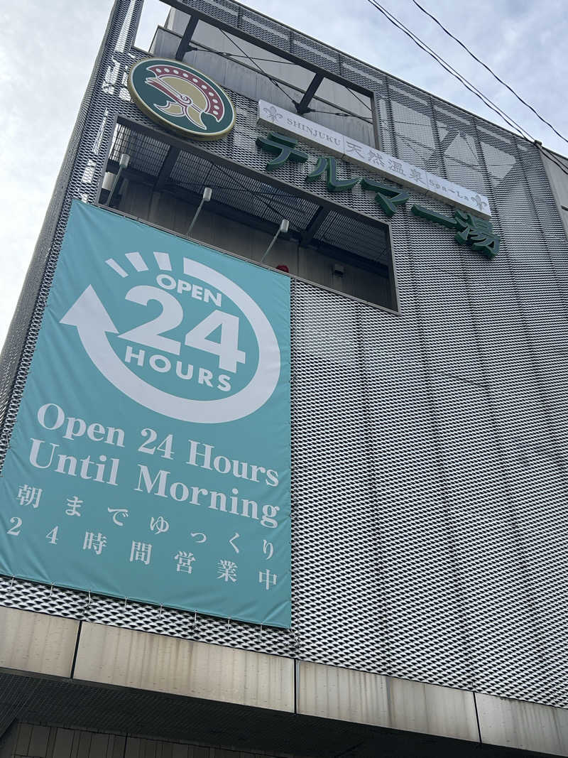 瓶のコーラさんの新宿天然温泉 テルマー湯のサ活写真