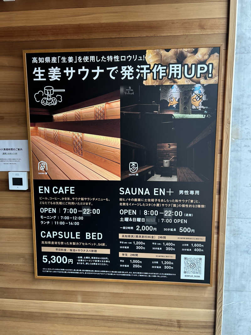 ノアさんのEN+のサ活写真