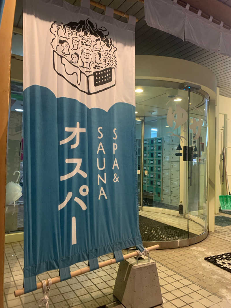 朱色3号さんのSPA&SAUNA オスパーのサ活写真