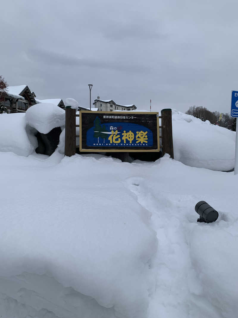 朱色3号さんの森のゆ ホテル 花神楽のサ活写真