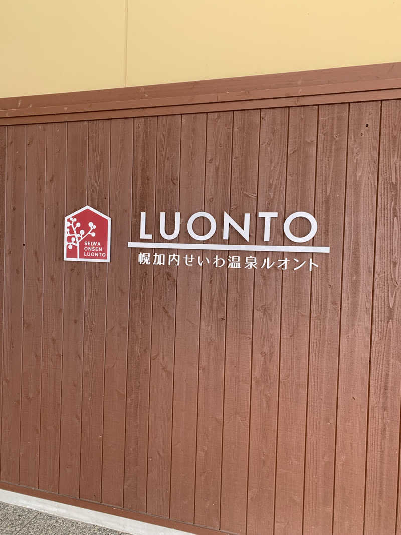 朱色3号さんの幌加内せいわ温泉ルオントのサ活写真