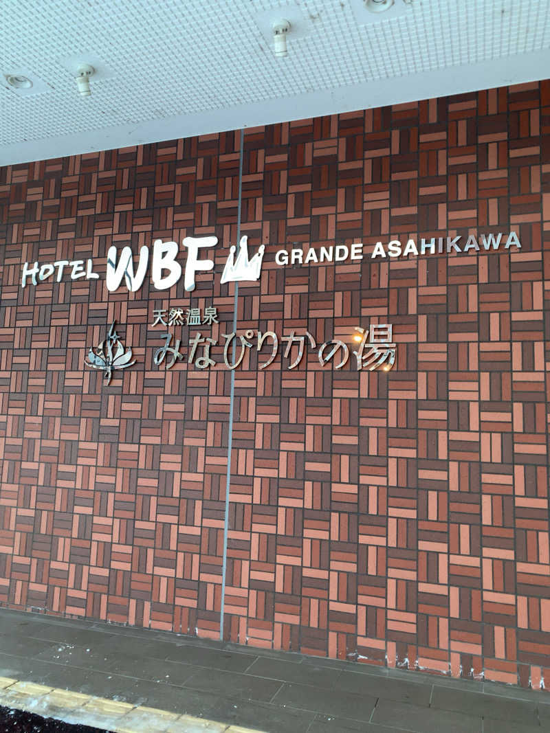 朱色3号さんの天然温泉みなぴりかの湯(ホテルWBFグランデ旭川)のサ活写真