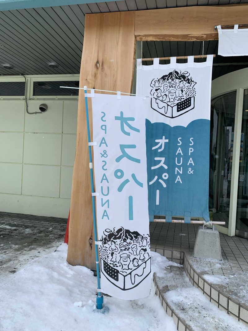 朱色3号さんのSPA&SAUNA オスパーのサ活写真