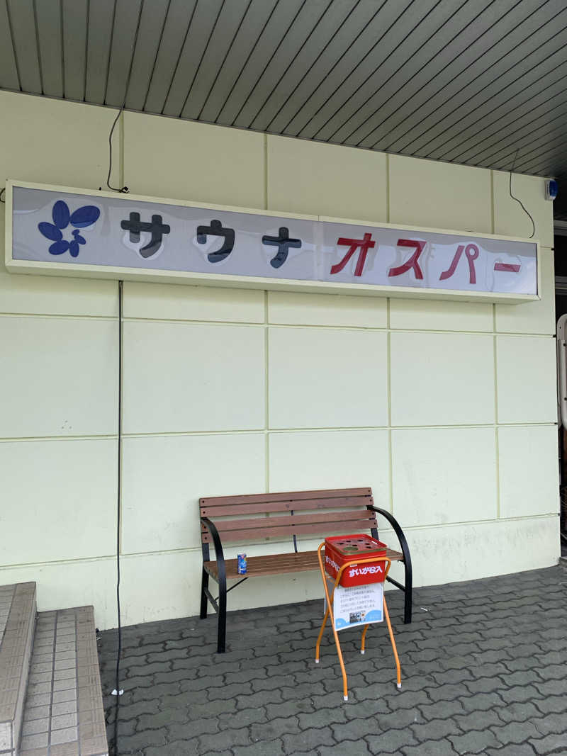 朱色3号さんのSPA&SAUNA オスパーのサ活写真