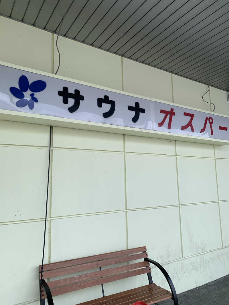 朱色3号さんのSPA&SAUNA オスパーのサ活写真