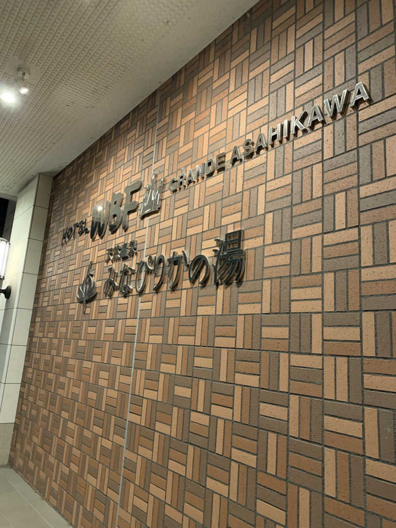 朱色3号さんの天然温泉みなぴりかの湯(ホテルWBFグランデ旭川)のサ活写真