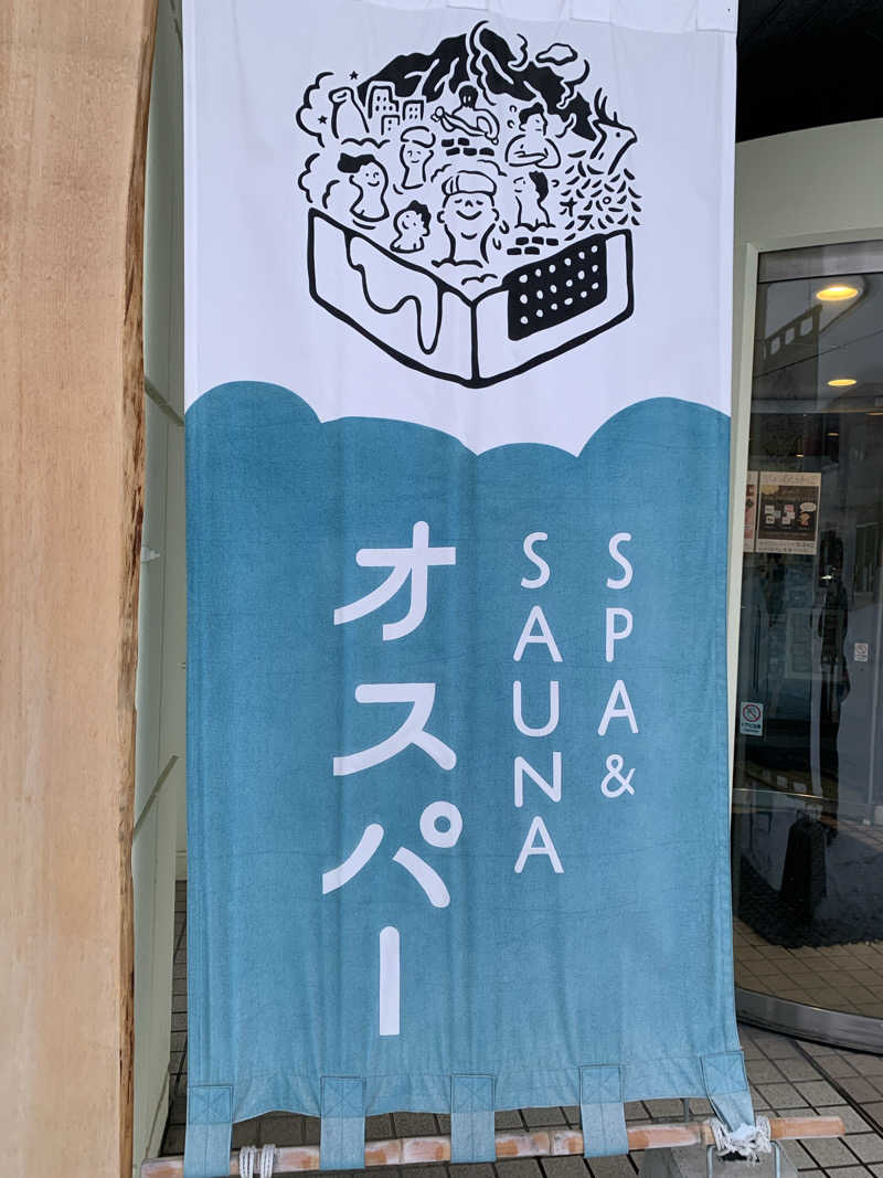 朱色3号さんのSPA&SAUNA オスパーのサ活写真