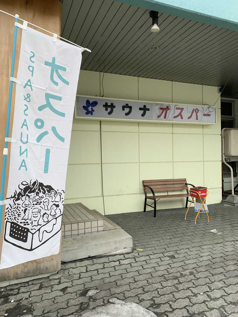 朱色3号さんのSPA&SAUNA オスパーのサ活写真