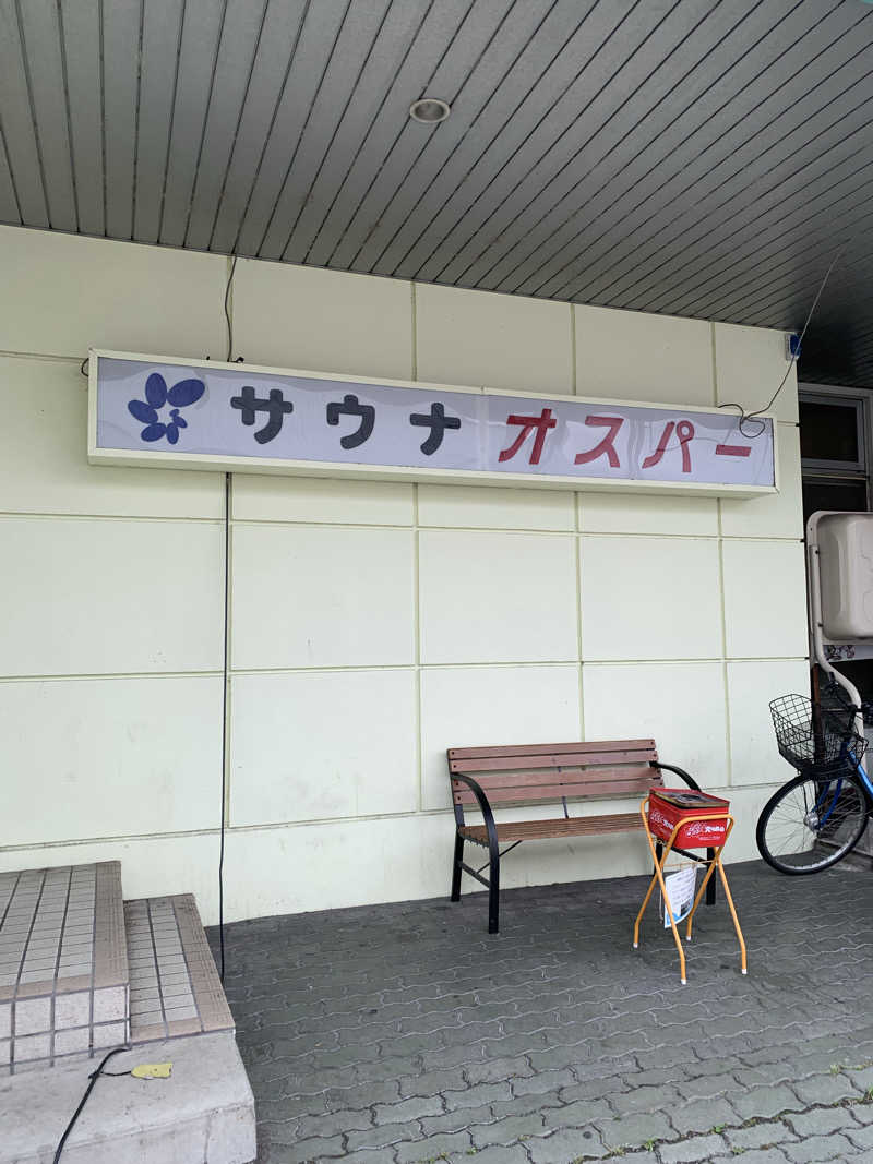 朱色3号さんのSPA&SAUNA オスパーのサ活写真