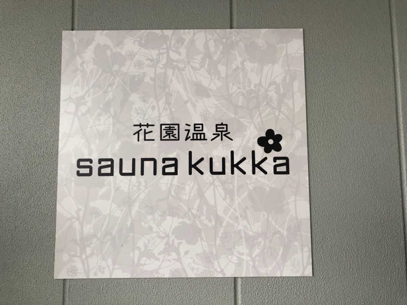 mizoro_tさんの花園温泉 sauna kukkaのサ活写真