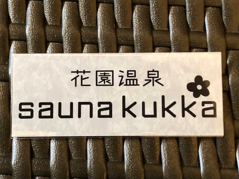 mizoro_tさんの花園温泉 sauna kukkaのサ活写真