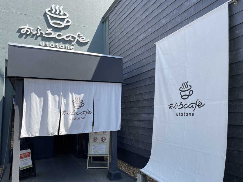しののの。さんのおふろcafé utataneのサ活写真