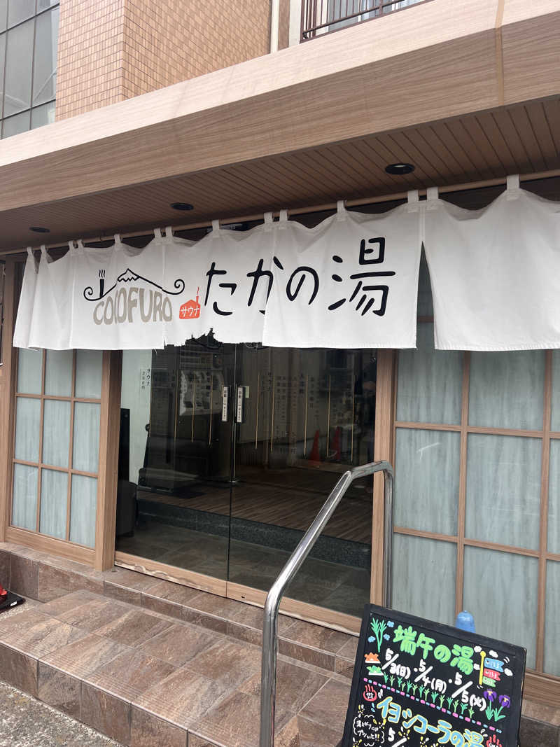 毎日サウナ入りたい🧖さんのCOCOFURO たかの湯のサ活写真