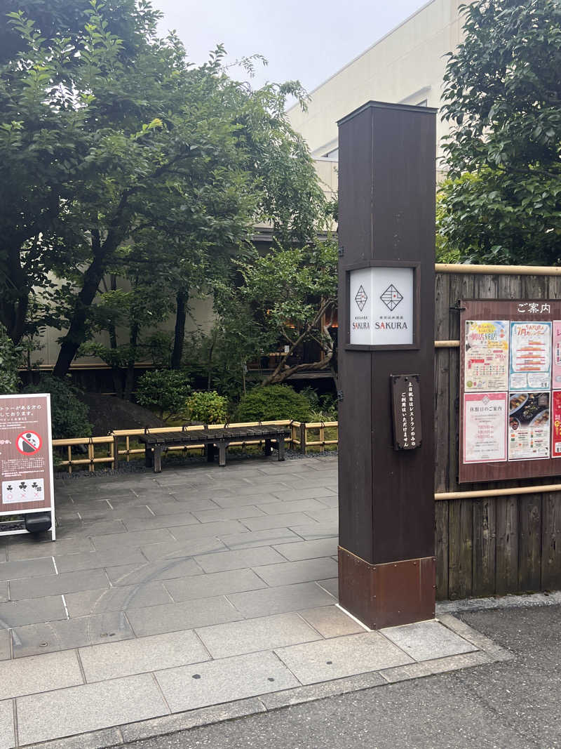 毎日サウナ入りたい🧖さんの東京染井温泉 SAKURAのサ活写真