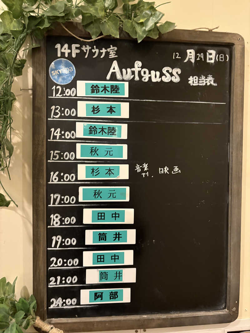 めこさんのスカイスパYOKOHAMAのサ活写真