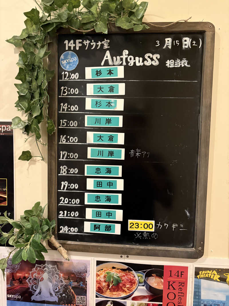 めこさんのスカイスパYOKOHAMAのサ活写真