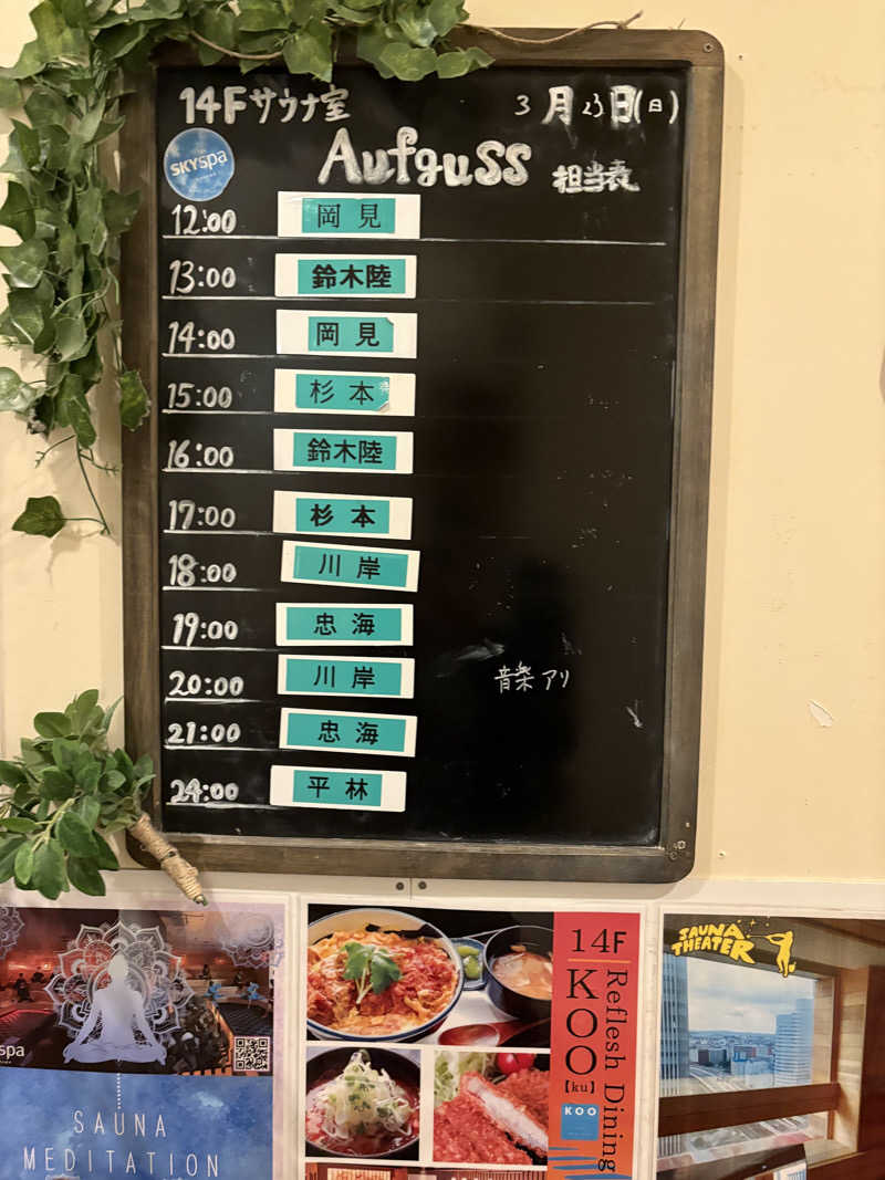 めこさんのスカイスパYOKOHAMAのサ活写真
