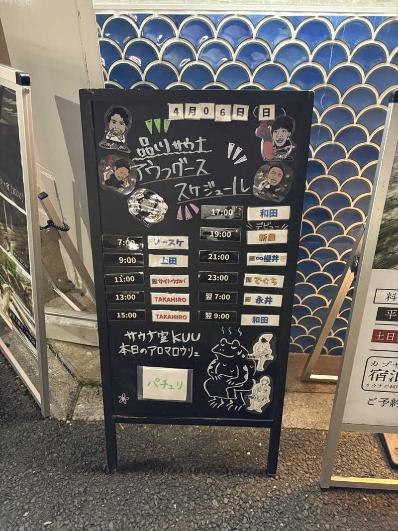 めこさんの泊まれるサウナ屋さん 品川サウナのサ活写真