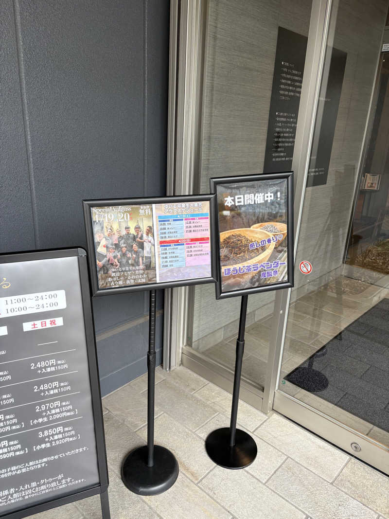 めこさんの朝日湯源泉ゆいるのサ活写真