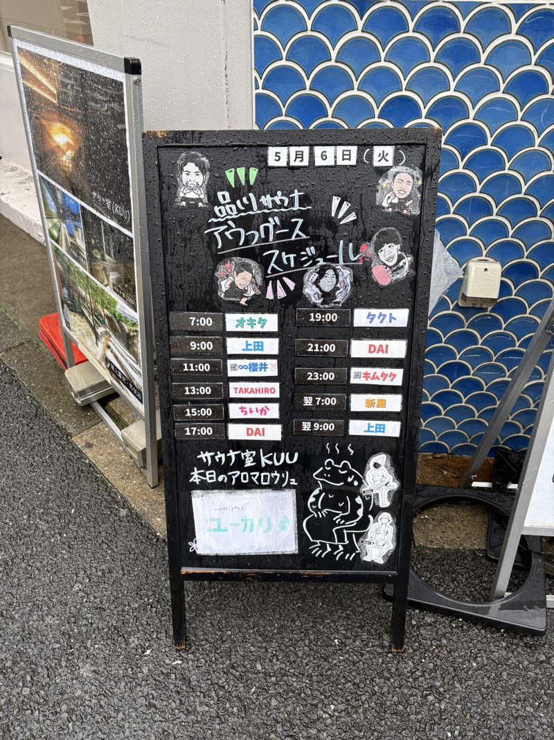 めこさんの泊まれるサウナ屋さん 品川サウナのサ活写真