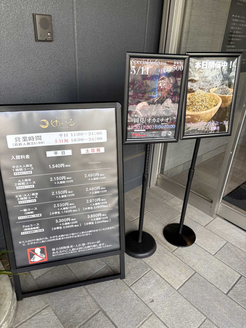 めこさんの朝日湯源泉ゆいるのサ活写真