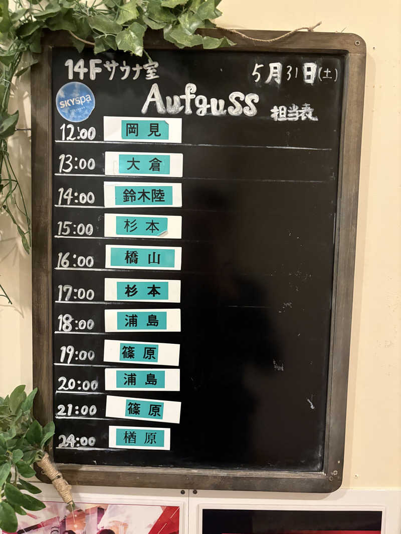 めこさんのスカイスパYOKOHAMAのサ活写真