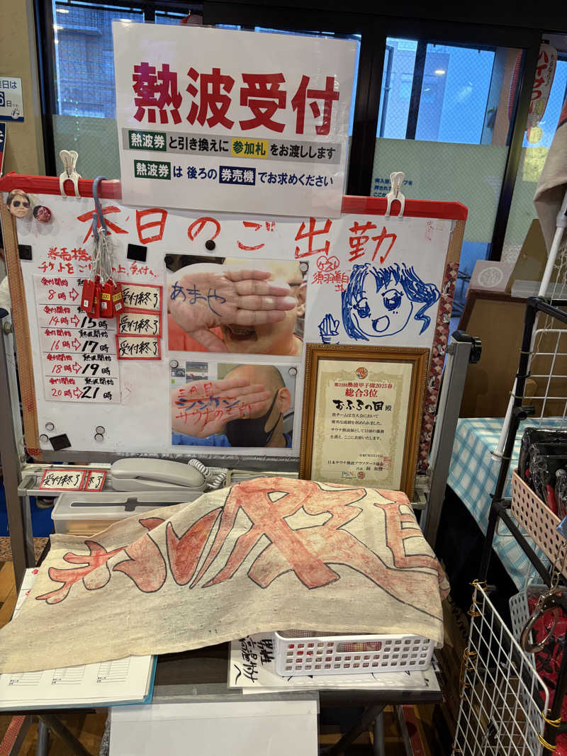 めこさんのファンタジーサウナ&スパおふろの国のサ活写真