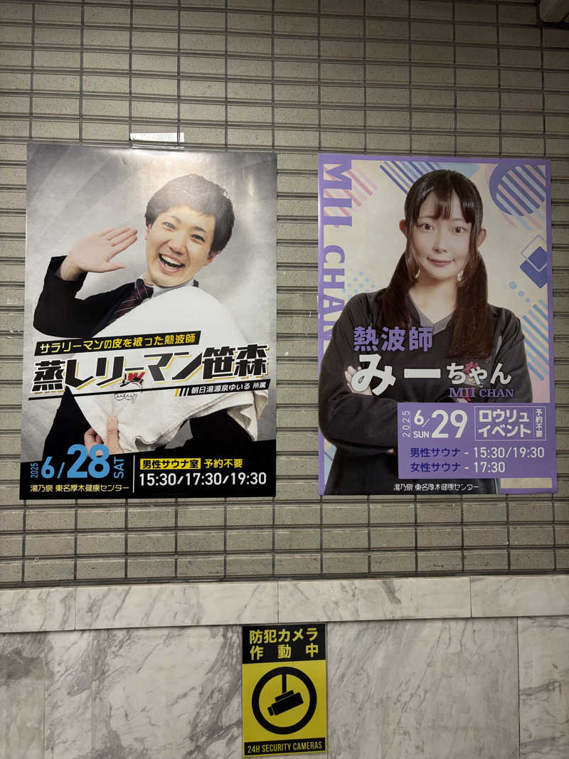 めこさんの湯乃泉 東名厚木健康センターのサ活写真