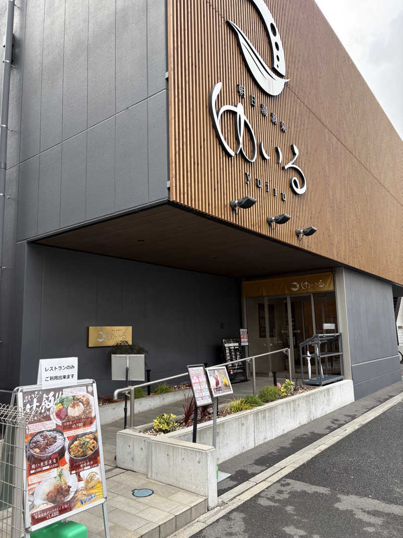 めこさんの朝日湯源泉ゆいるのサ活写真