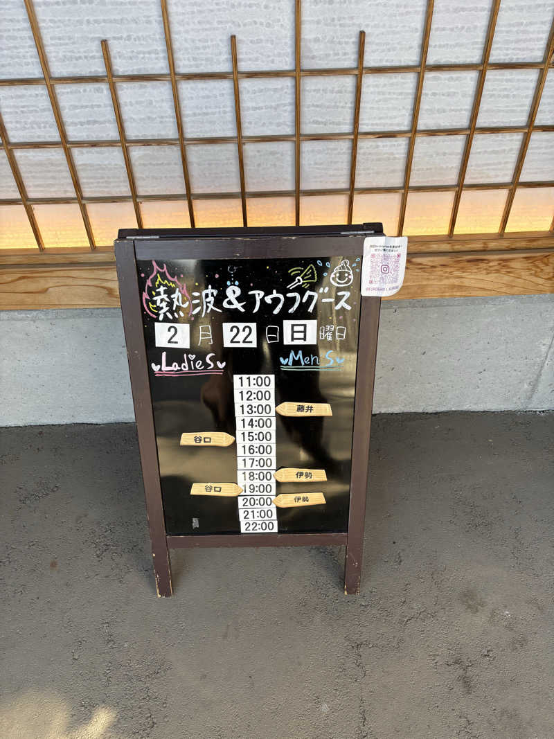 めこさんの湯屋 FUROBAKKA(フロバッカ)のサ活写真