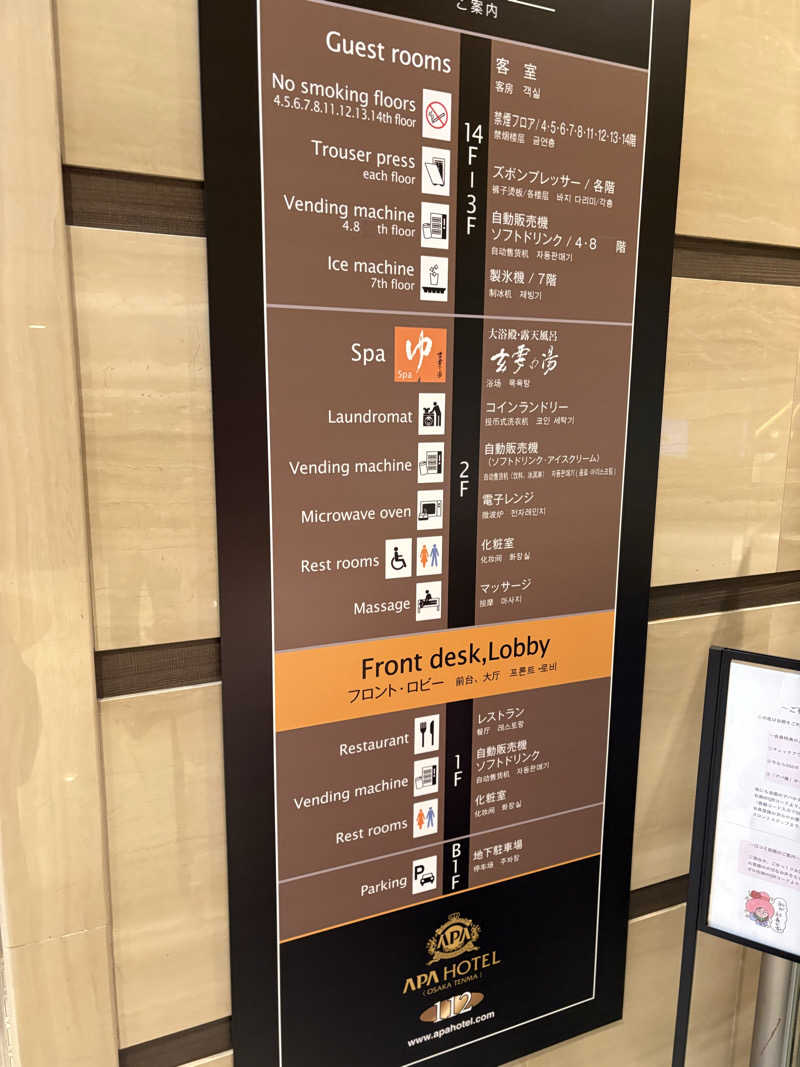 めこさんのアパホテル 大阪天満のサ活写真