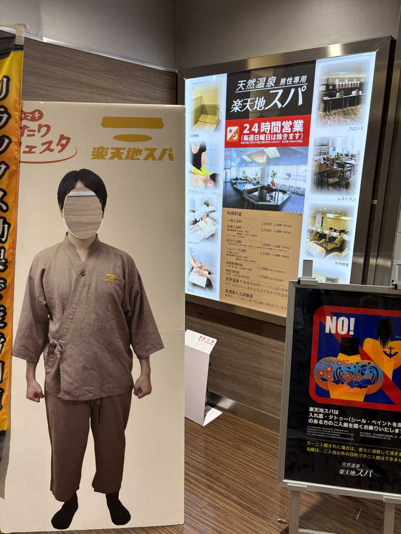 めこさんの天然温泉 楽天地スパのサ活写真