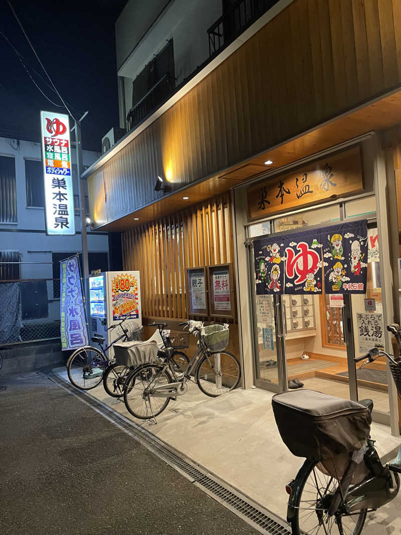 kaikaiさんの巣本温泉のサ活写真