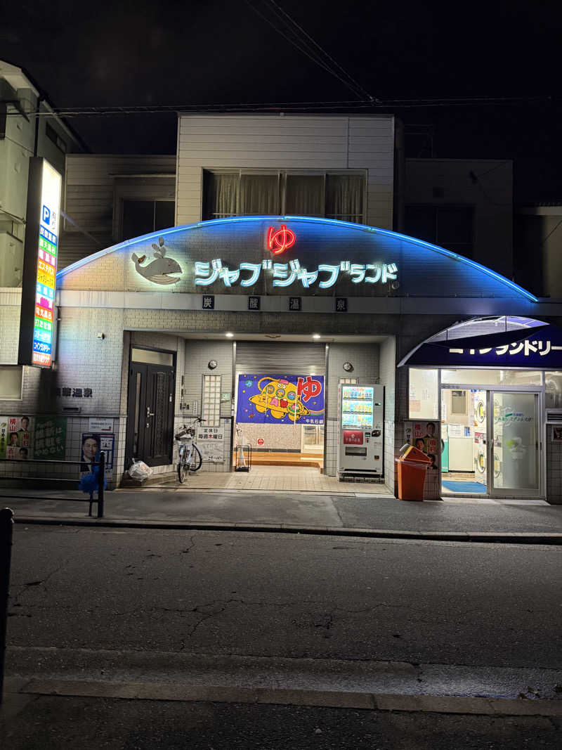 kaikaiさんの浪華温泉 ジャブジャブランドのサ活写真