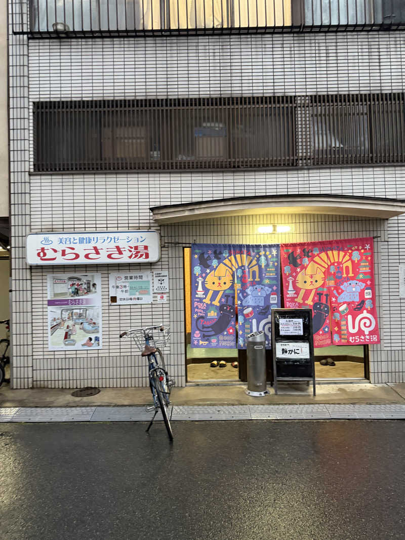 kaikaiさんのむらさき湯のサ活写真