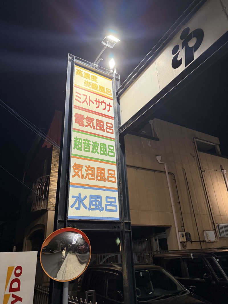 kaikaiさんの朝日温泉のサ活写真