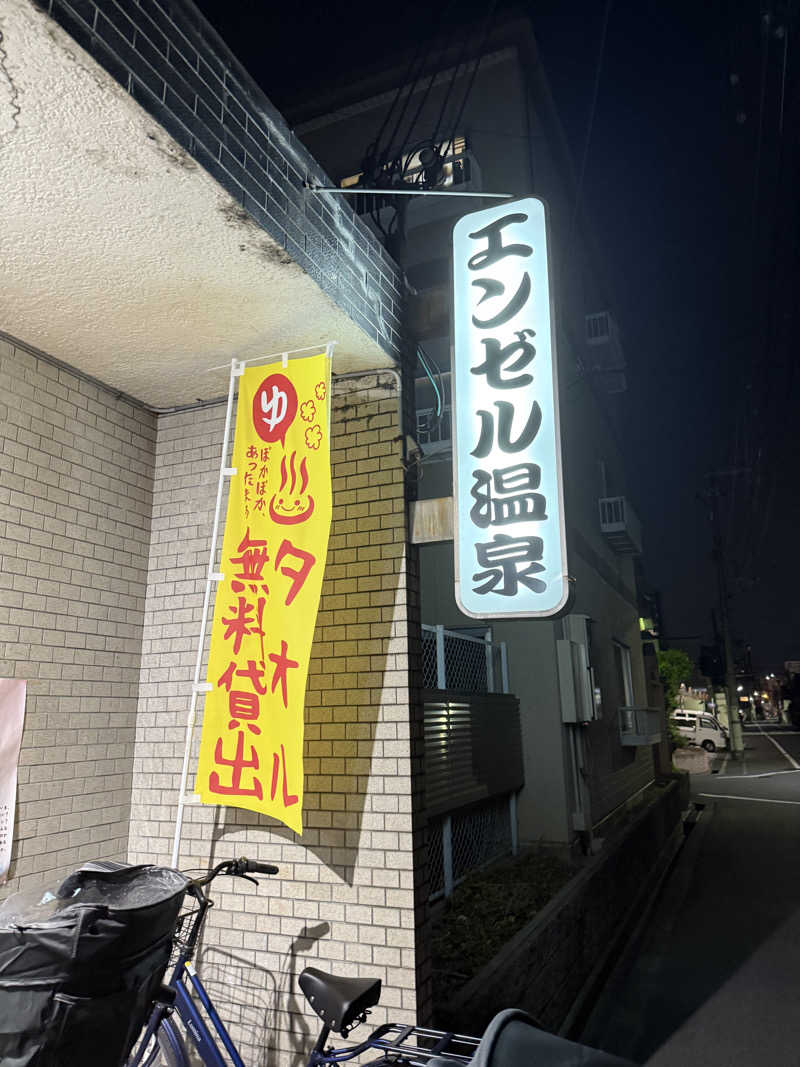 kaikaiさんのエンゼル温泉のサ活写真