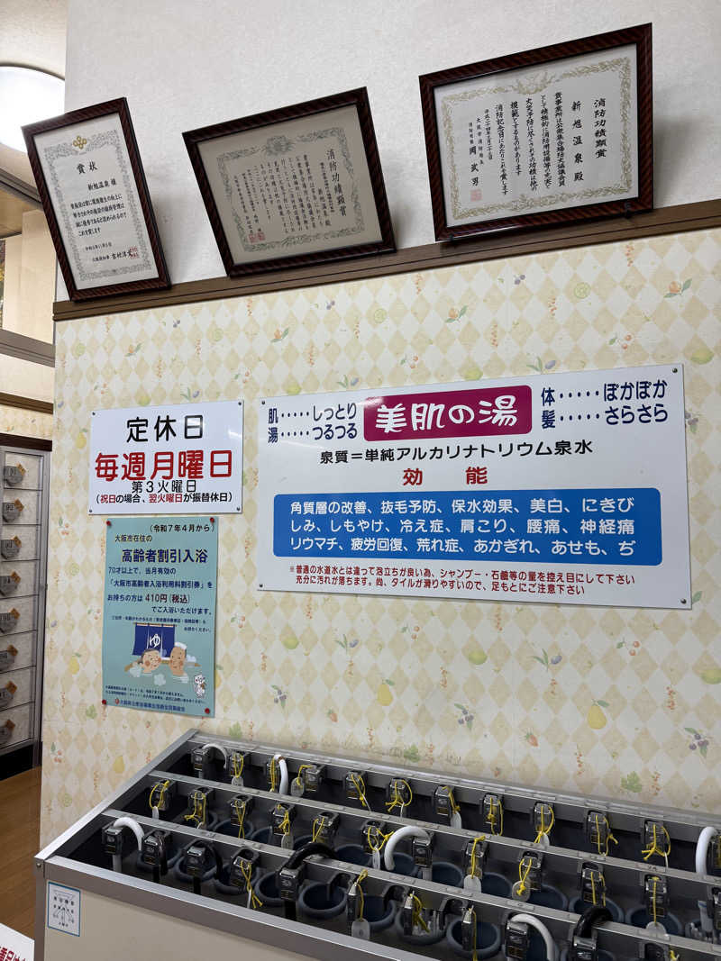 kaikaiさんの新旭温泉のサ活写真