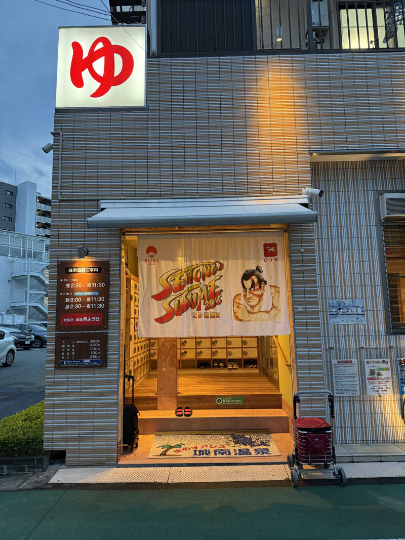 kaikaiさんの城南温泉のサ活写真