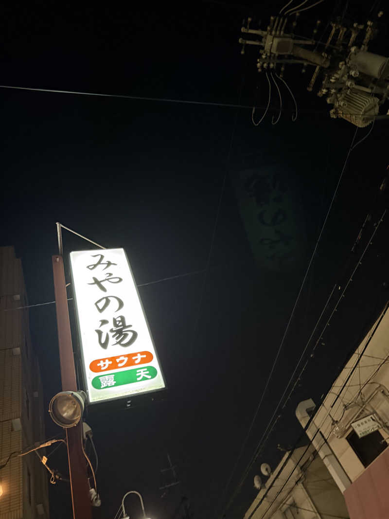 kaikaiさんのみやの湯のサ活写真