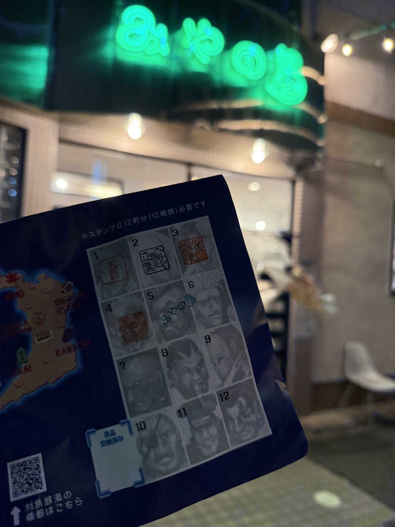 kaikaiさんのみやの湯のサ活写真