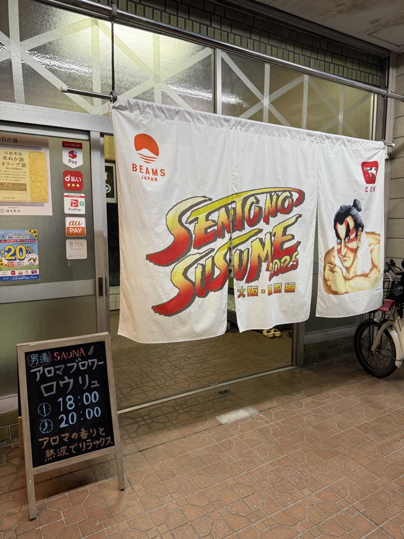 kaikaiさんの梅月温泉のサ活写真