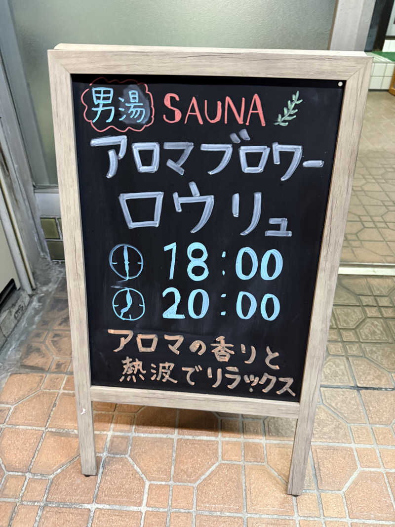 kaikaiさんの梅月温泉のサ活写真