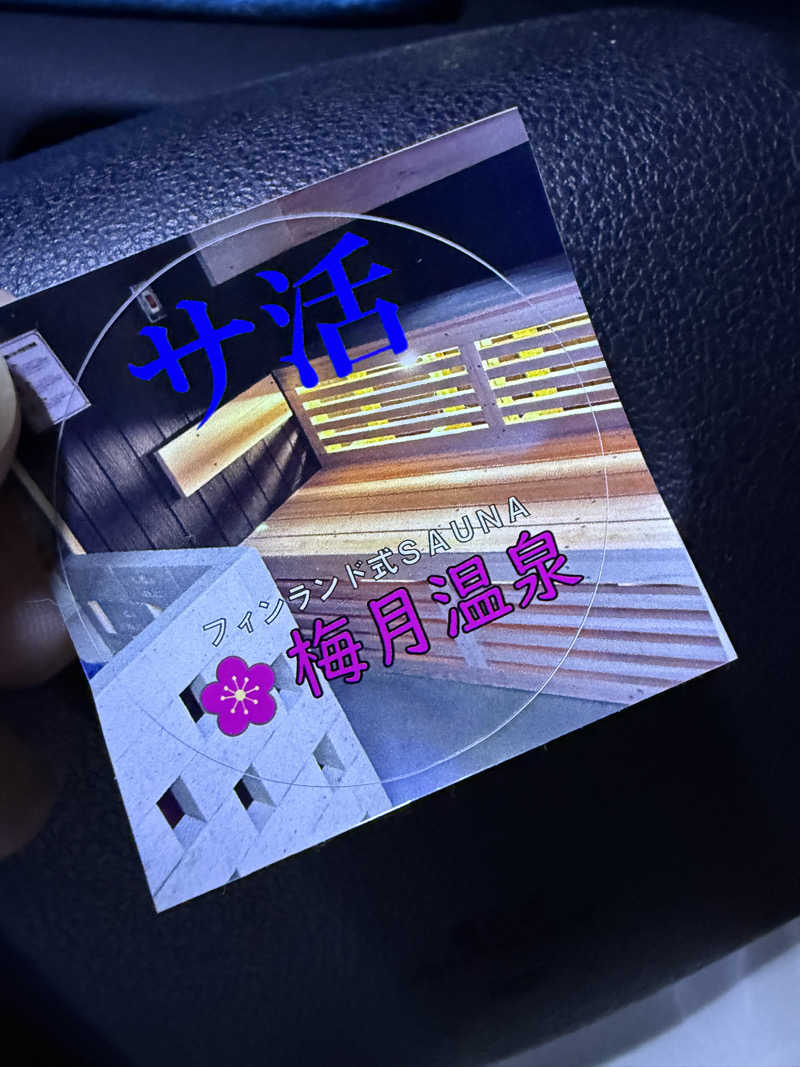 kaikaiさんの梅月温泉のサ活写真