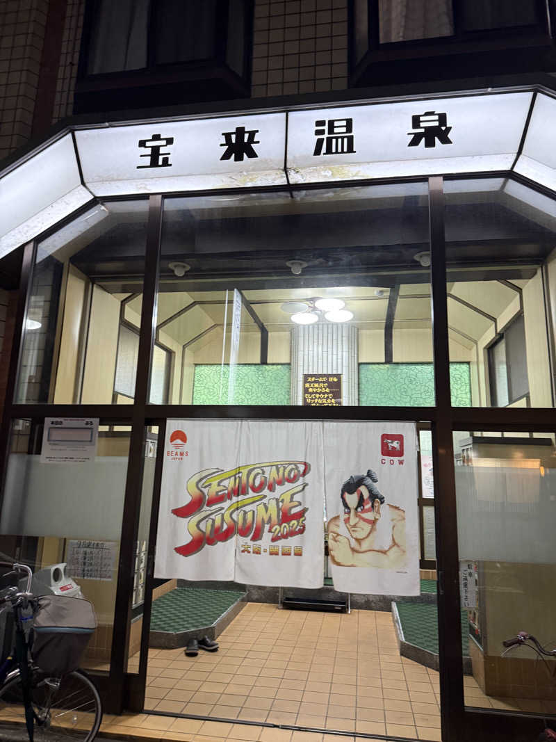 kaikaiさんの宝来温泉のサ活写真