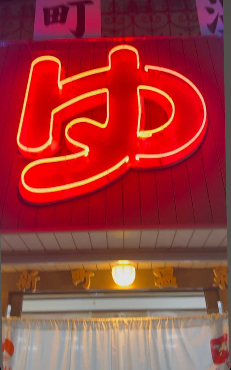 kaikaiさんの新町温泉のサ活写真