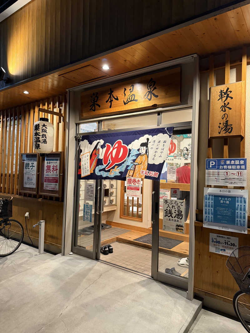 kaikaiさんの巣本温泉のサ活写真