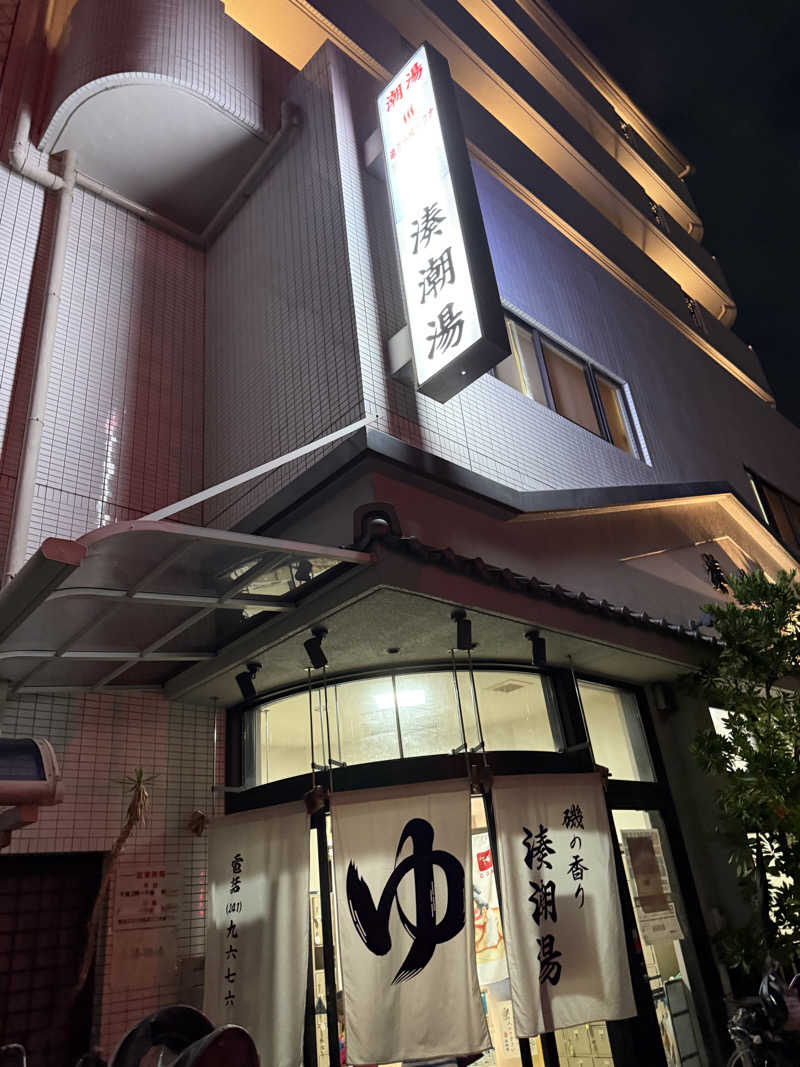 kaikaiさんの湊潮湯のサ活写真