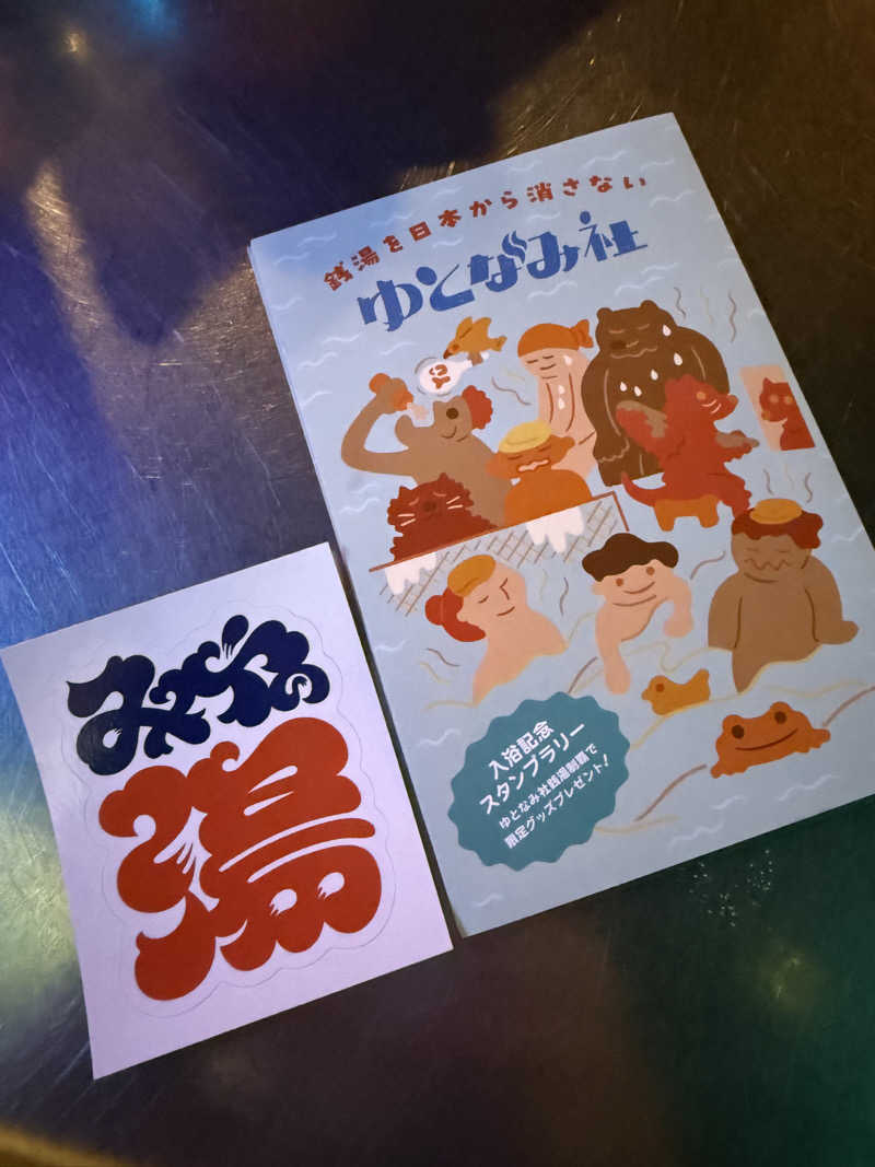 kaikaiさんのみやの湯のサ活写真