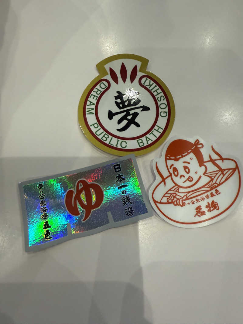 kaikaiさんの夢の公衆浴場 五色のサ活写真